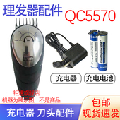 适用飞利浦理发器电推子剪发器qc5570 qc5580充电器电池更换配件