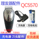 适用飞利浦理发器电推子剪发器qc5570 qc5580充电器电池更换配件