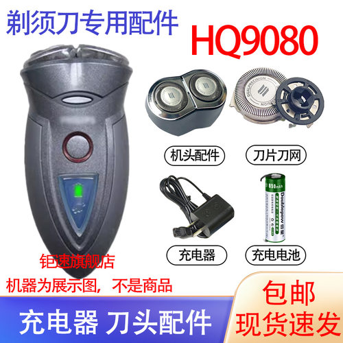 适用飞利浦电动剃须刀hq9080 hq9090刀头刀网电池充电器配件