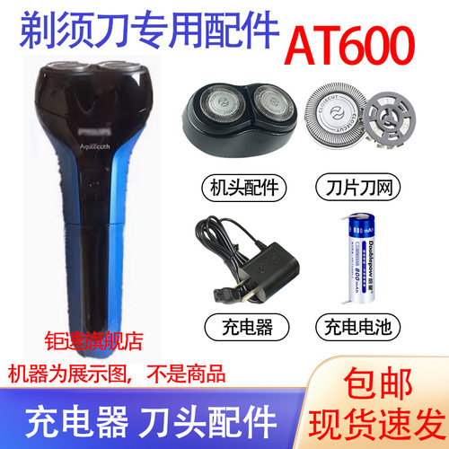 适用philips飞利浦电动剃须刀at600 at610刀头充电器1.2V电池配件