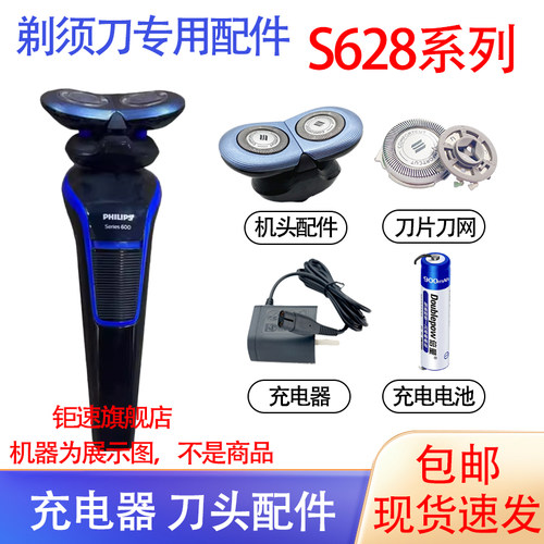 适用飞利浦电动剃须刀s628刀头刀网philips充电器1.2V电池配件