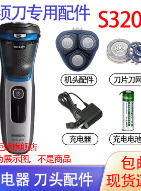 适用飞利浦电动剃须刀Series3000 S3206刀头充电器电池更换配件