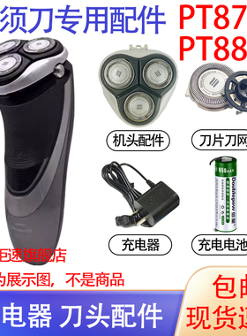 适用飞利浦电动剃须刀pt870 pt887刀头电池hq8刀网15V充电器配件