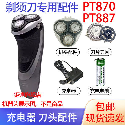 适用飞利浦电动剃须刀pt870 pt887刀头电池hq8刀网15V充电器配件