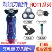 适用飞利浦电动剃须刀rq1150 rq1150X刀头充电器philips电池配件
