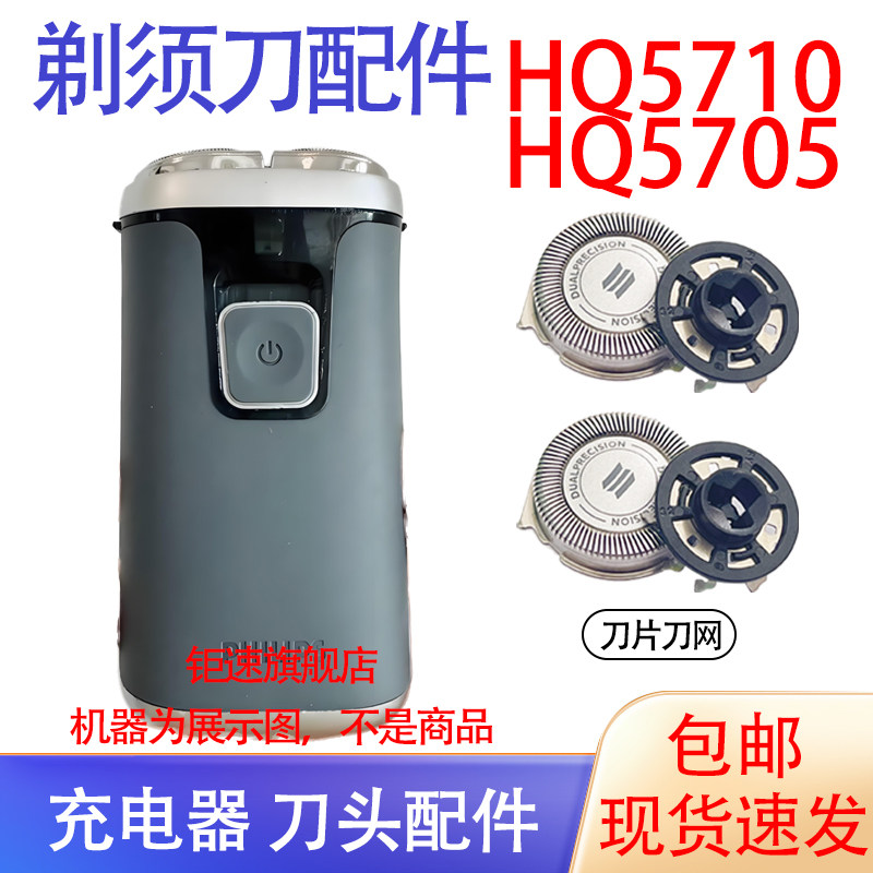 适用飞利浦剃须刀hq5710hq5705hq5715双刀头刀网罩配件