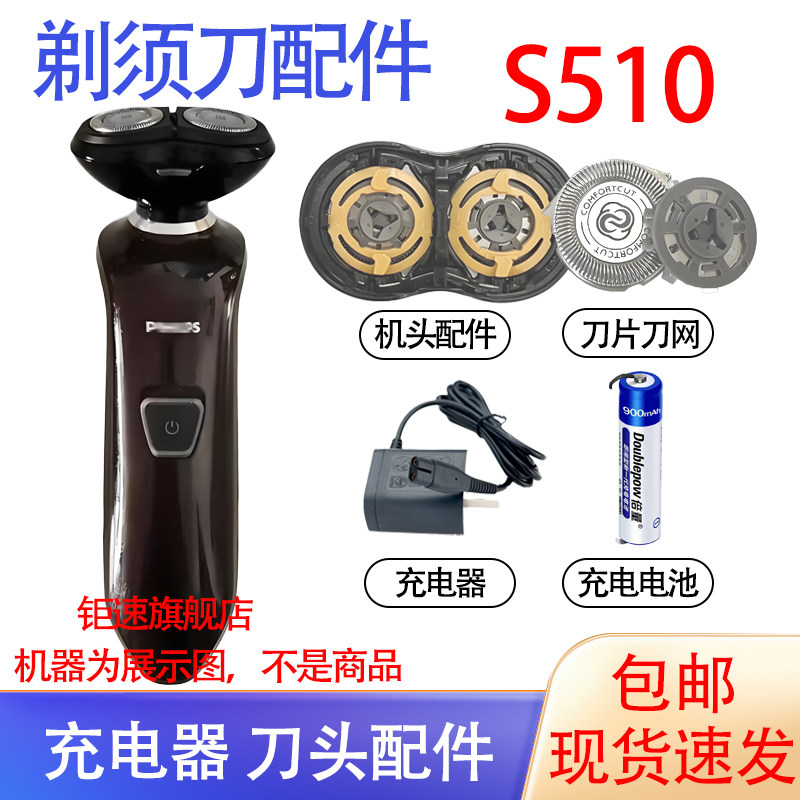 适用飞利浦电动剃须刀s510 s511刀头电池充电器配件