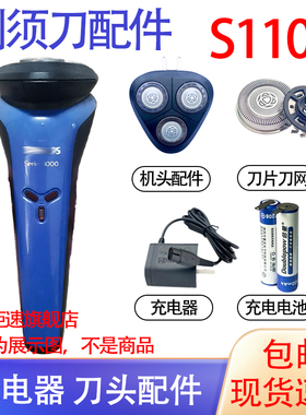 适用飞利浦电动剃须刀Series1000 s1101 s1102刀头充电器电池配件