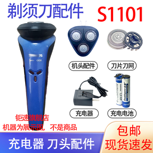 适用飞利浦电动剃须刀Series1000 s1101 s1102刀头充电器电池配件