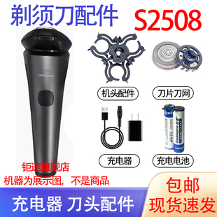 适用飞利浦剃须刀2000Series s2508 s2509刀头电池充电线器配件