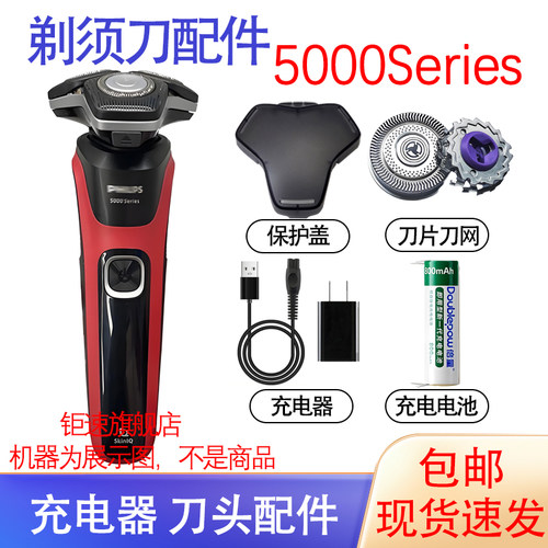 适用飞利浦剃须刀5000Series s5883 s5884保护盖线刀头充电器配件