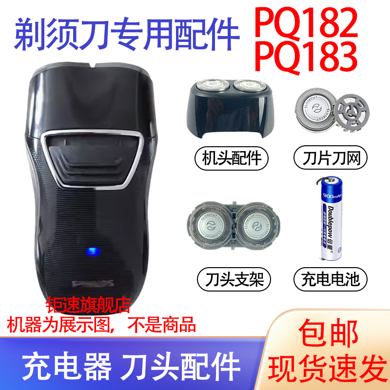 适用飞利浦电动剃须刀pq182 pq183刀头刀网philips电池1.2V配件
