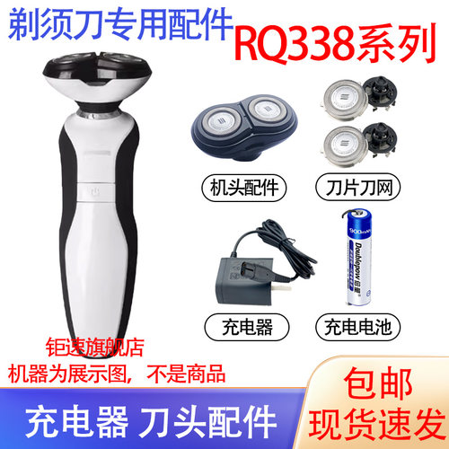适用飞利浦电动剃须刀rq338 rq328刀头更换电池充电器配件