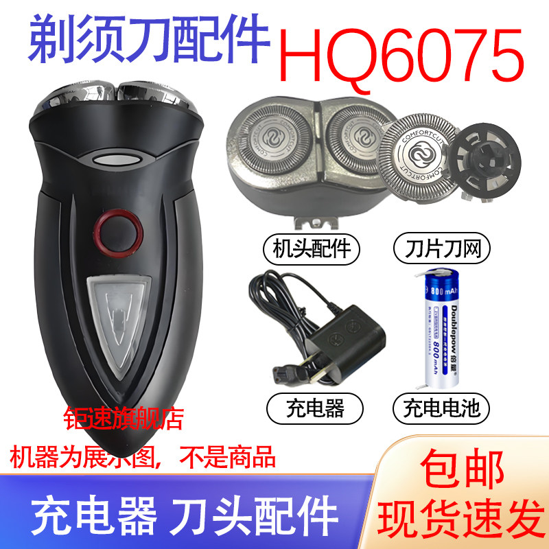 适用飞利浦剃须刀hq6070 6071 6073 6076 6095充电器电池刀头配件