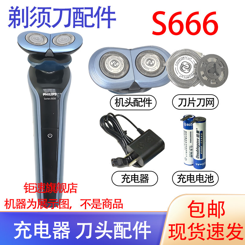 适用飞利浦电动剃须刀series600 s666充电器刀头刀网电池更换配件