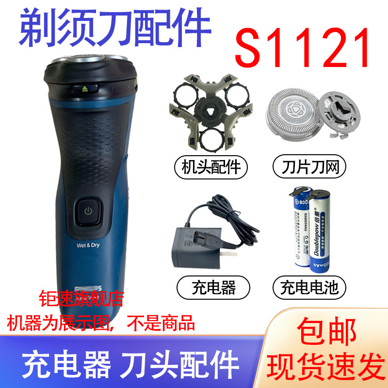 适用飞利浦电动剃须刀刮胡刀S1121充电器刀头刀片刀网电池配件图片