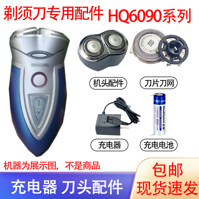 适配飞利浦电动剃须刀hq6090刀头 hq6095电池刀网philips1.2V配件