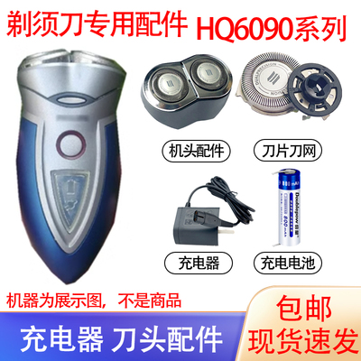适配飞利浦电动剃须刀hq6090 hq6095刀头电池刀网philips1.2V配件