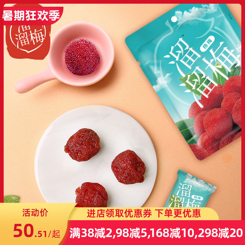 【杨梅128g*3袋】酸话梅子杨梅干网红零食小吃蜜饯果脯