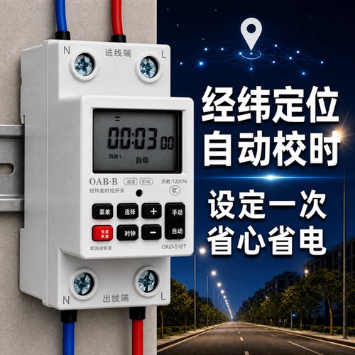 经纬度时控开关220V定时器大功率