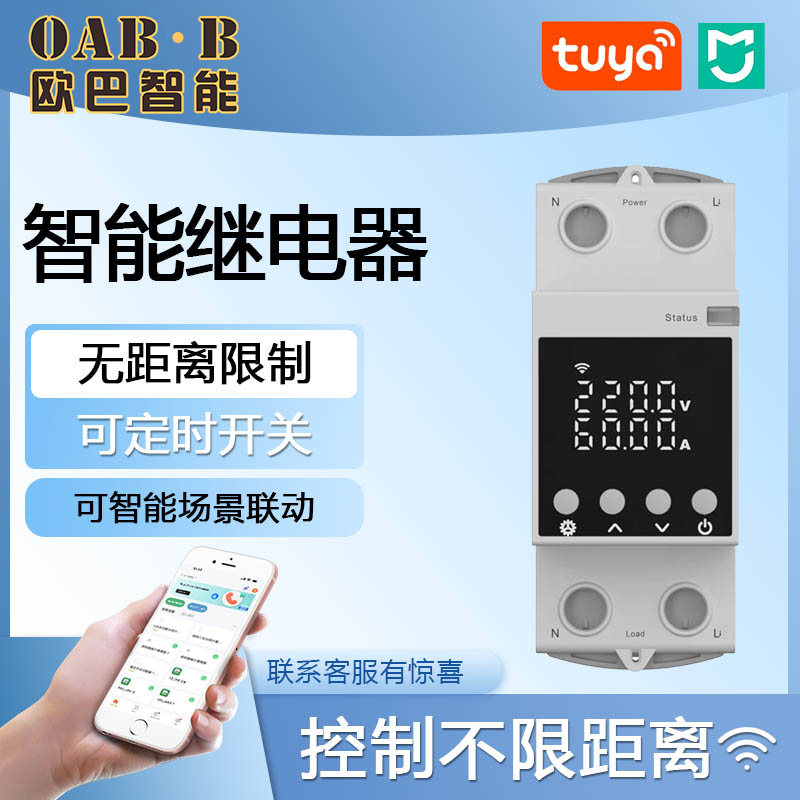OABB智能断路器遥控开关