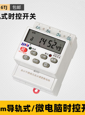 KG316TJ微电脑时控开关220v380V全自动电源定时器开关电源