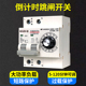 2P空气开关倒计时控制器220V水泵大功率机械式 自动断电定时断路器