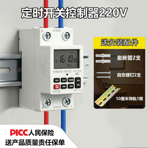 OAB.B定时开关控制器220v送配件