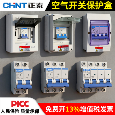 OABB配电箱带漏电保护断路器套装