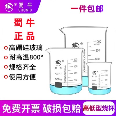 Экспериментальное оборудование Shu Niu Glass Cup 50 100 150 250 500 800 1000 2000 3000 5000 мл Высокотемпературная химическая лабораторная полоса Размер чашки и низкий высокий тип