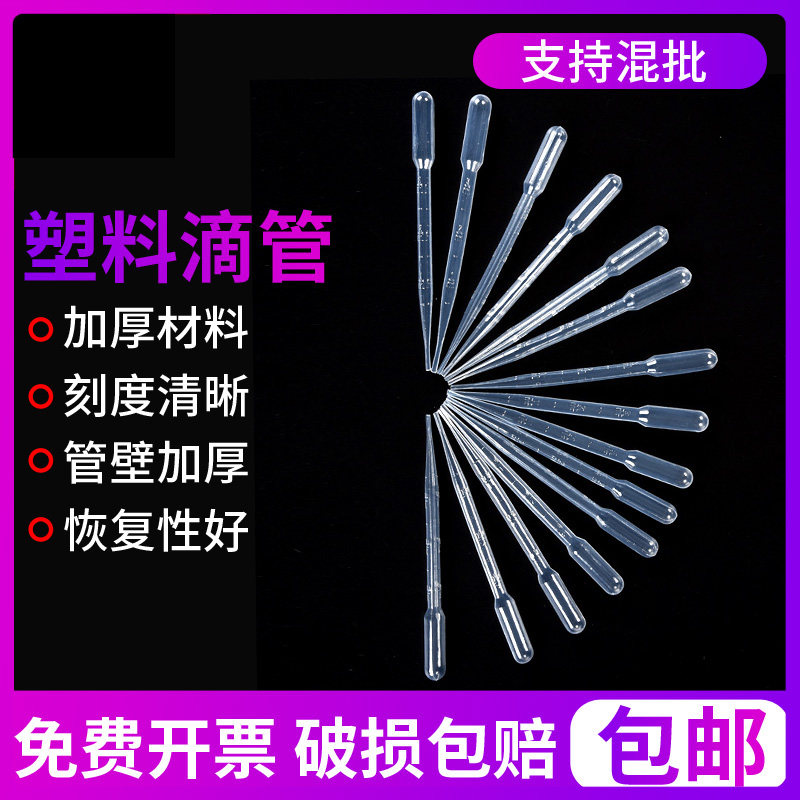 一次性滴管塑料巴氏吸管带刻度0.1 0.2 0.