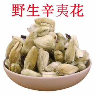 辛夷花新货中药材辛夷花秦巴山野生花茶泡茶泡水另售石菖蒲苍术