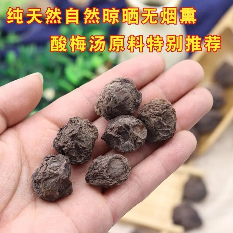 野生乌梅乌梅干食用乌梅原味泡水非烟熏大乌梅酸梅汤原材料