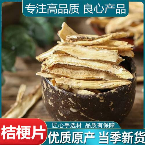 川桔梗桔梗片桔梗干正品农家手工桔梗切片新货川桔梗片500g
