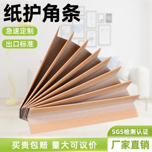 装修护角条护墙角纸护角条阳角保护条纸箱护角瓷砖打包装防撞收边