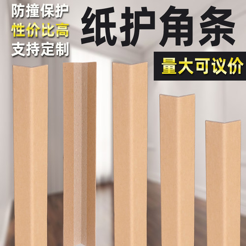 0.1-2米/纸护角条装修阳角护墙角