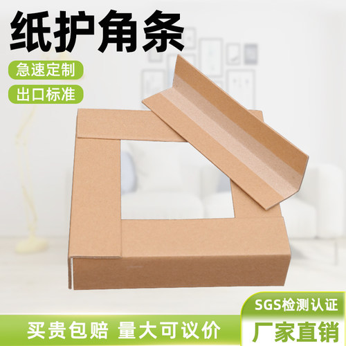 0.1-2米/纸护角条装修阳角护墙角