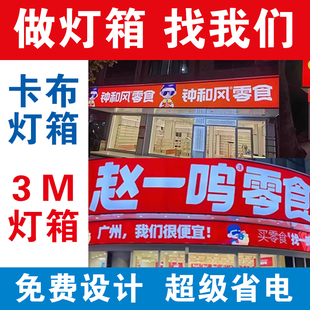 深圳东莞户外无边框卡布灯箱3M贴膜门头型材广告招牌uv软膜双喷拉