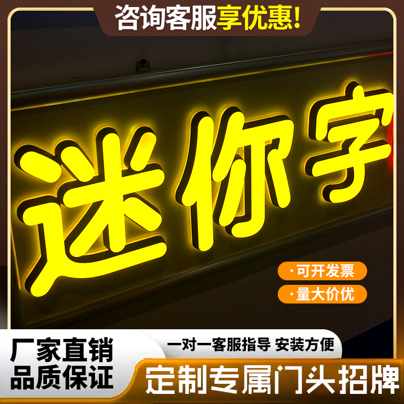 深圳东莞发光字招牌门头广告牌制作户外招牌定制迷你无边字不锈钢