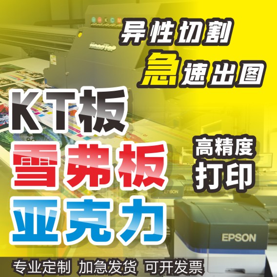 深圳东莞KT板展示海报定