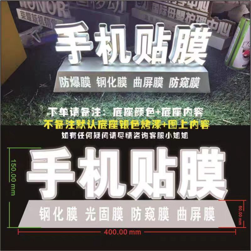深圳东莞桌面柜台立体双面手机店贴膜维修手机专卖广告灯牌落地发