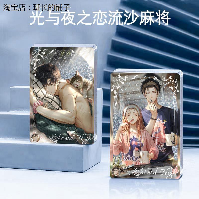 光与夜之恋流沙麻将亚克力砖摆件