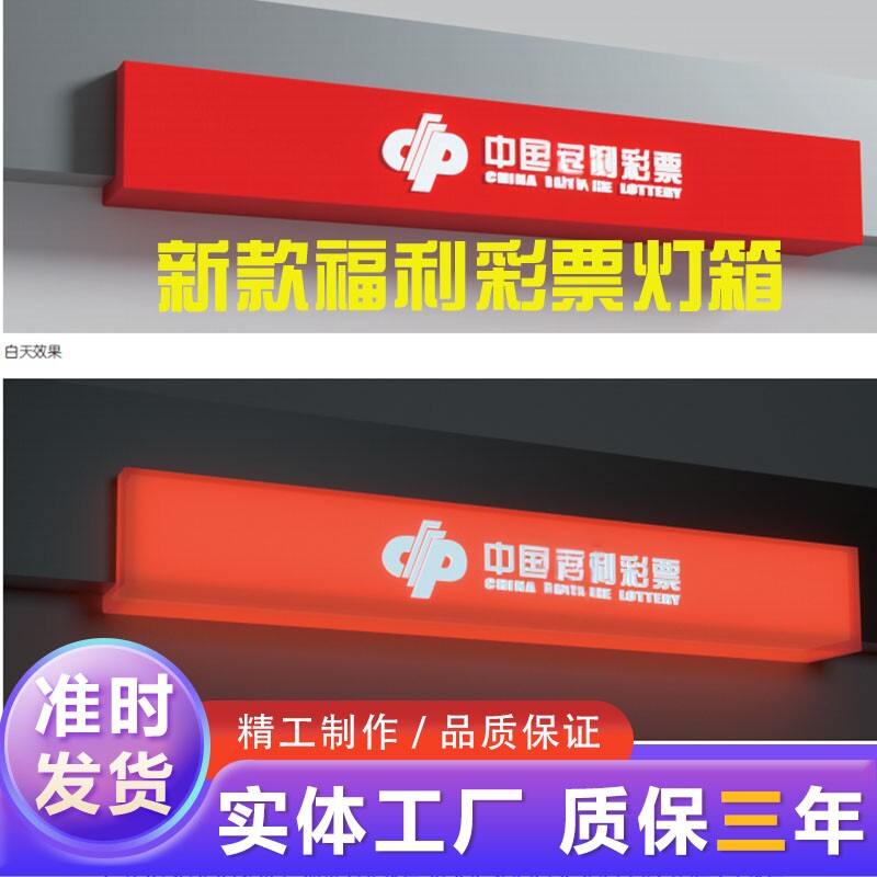 深圳东莞新款福利彩票体