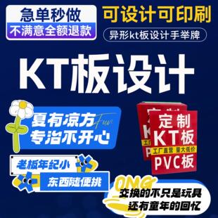 深圳东莞kt板设计定制广告牌泡沫板pvc雪弗背景毕业展板定做海报