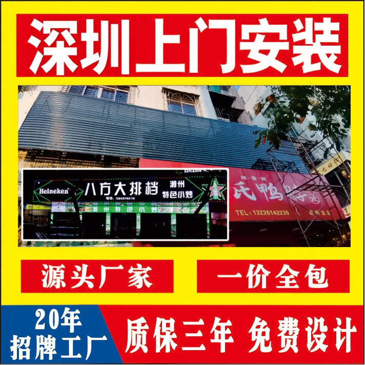 深圳东莞广告招牌户外牌匾定制发光字广告店招门头铝塑板扣板