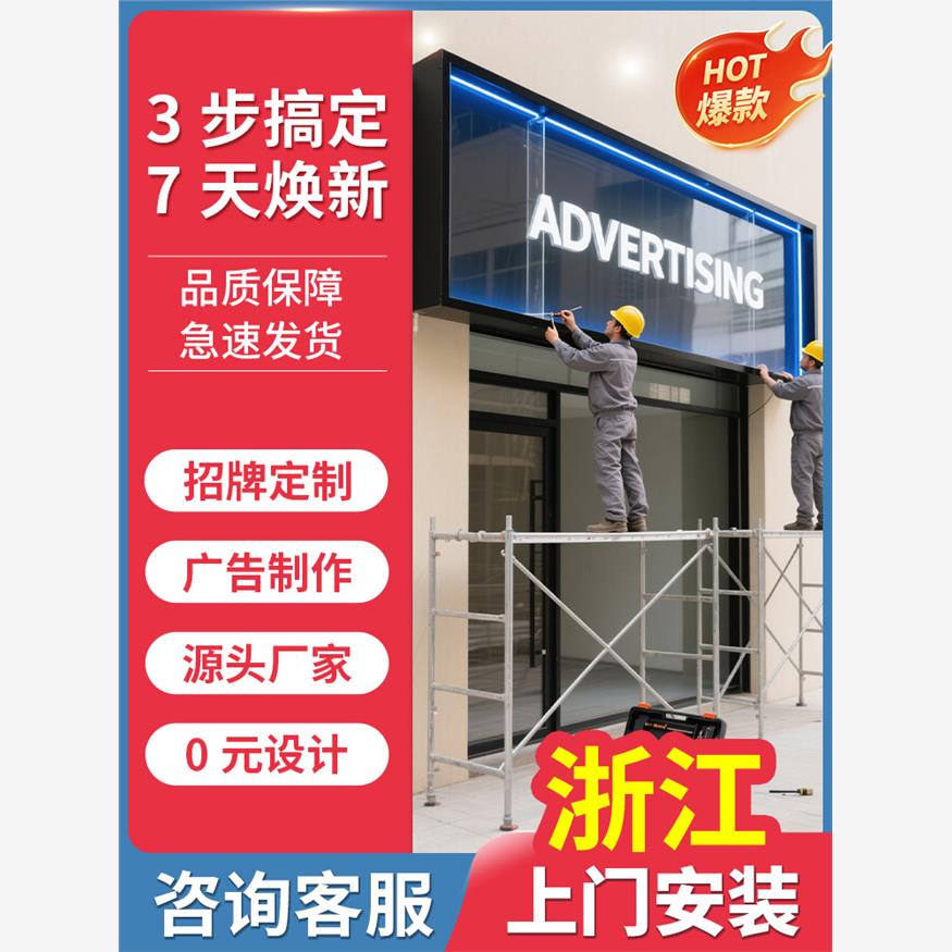 深圳东莞浙江门头招牌定做发光字灯箱广告牌铝塑板门面公司背景墙