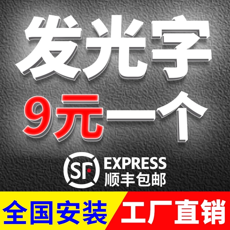 深圳东莞不锈钢压克力门头广告牌迷你发光字户外定制定做玻璃摆摊