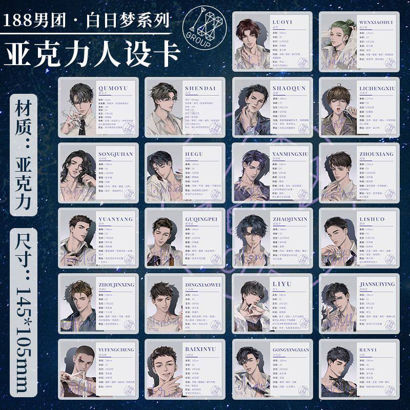 188男团白日梦系列亚克力小众豪华周边礼物宫应弦任燚洛羿温小辉