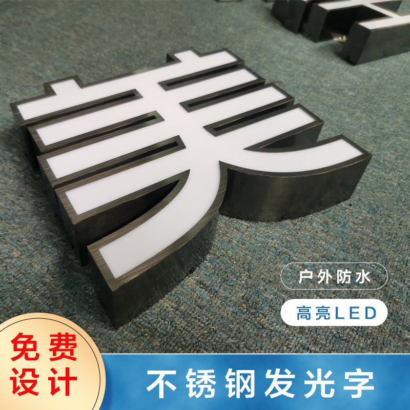 深圳东莞不锈钢户外压克力板平面灯箱发光字店铺门头牌匾定做广告