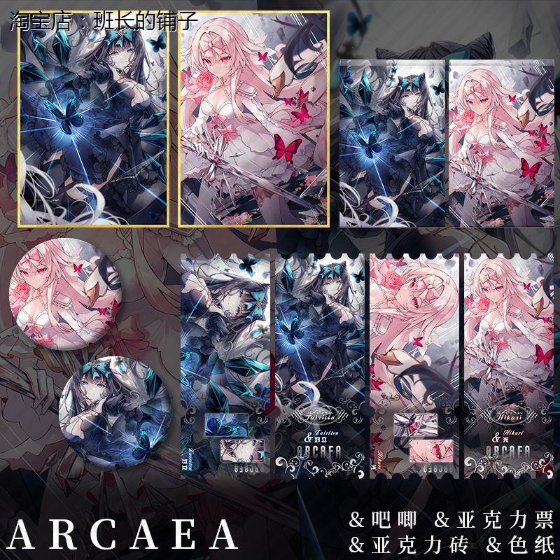 Arcaea光Zo对立Axium周边